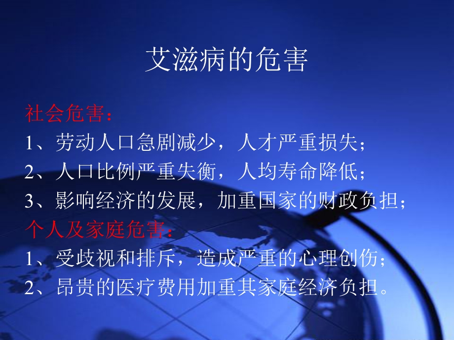 艾滋病的健康教育和.ppt_第3页