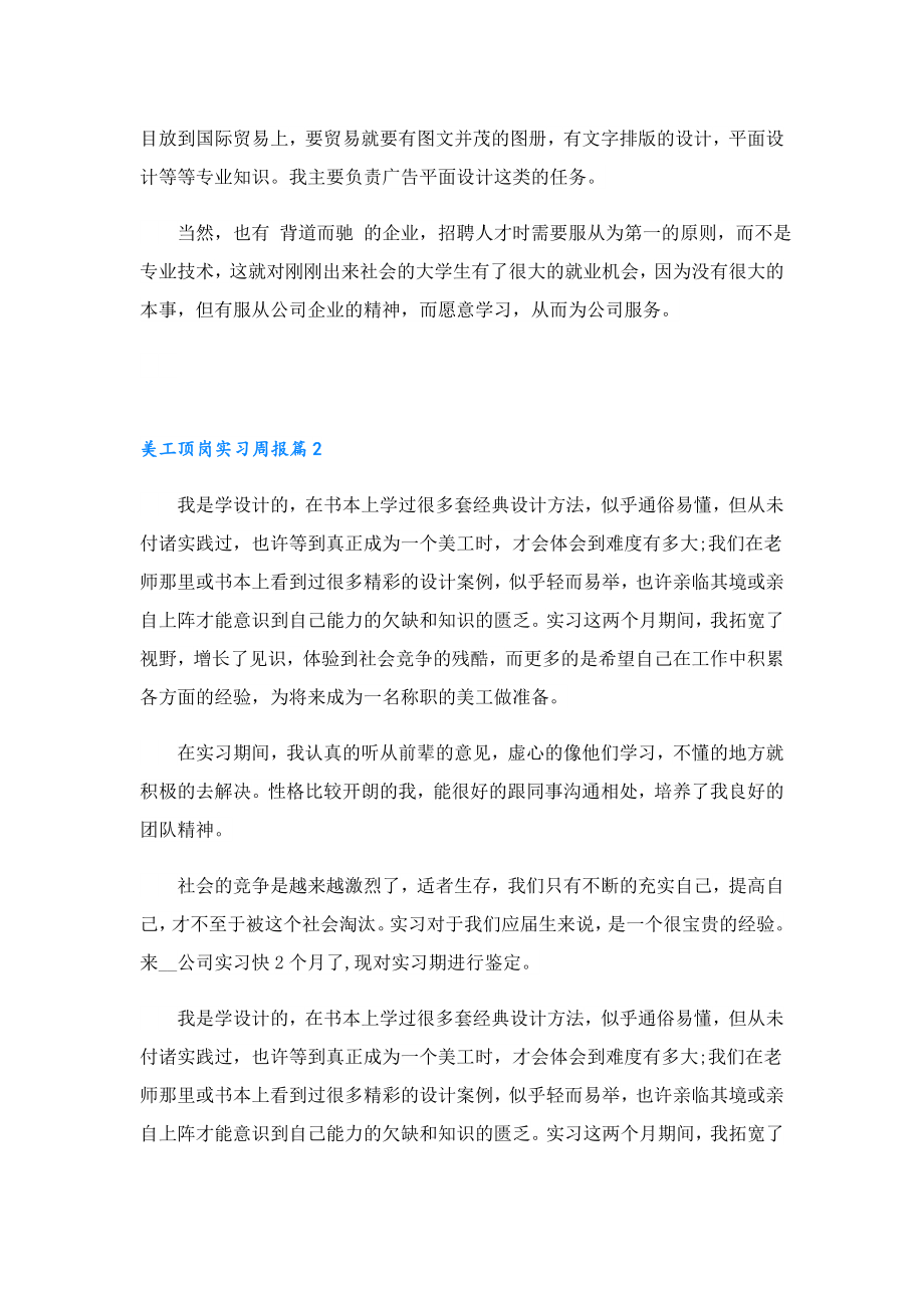 2023美工顶岗实习周报(9篇).doc_第2页