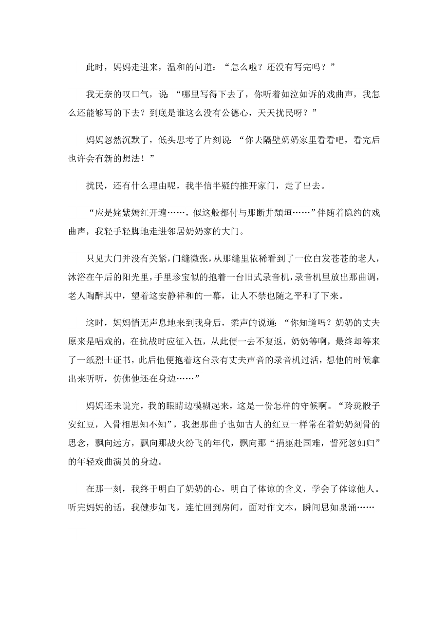 体谅他人议论文600字.doc_第3页