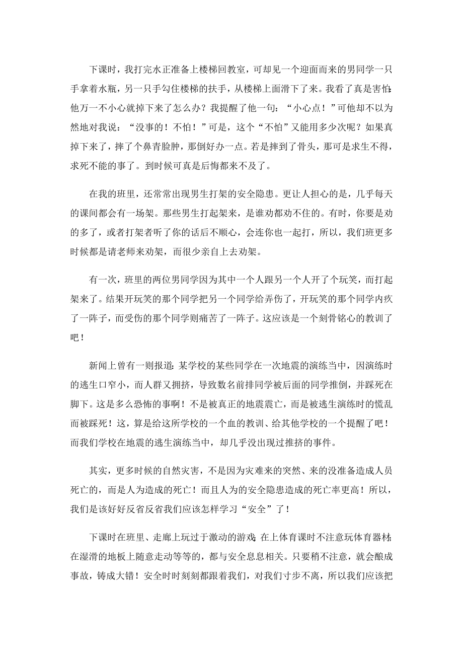 2023广东开学第一课心得收获大全.doc_第2页