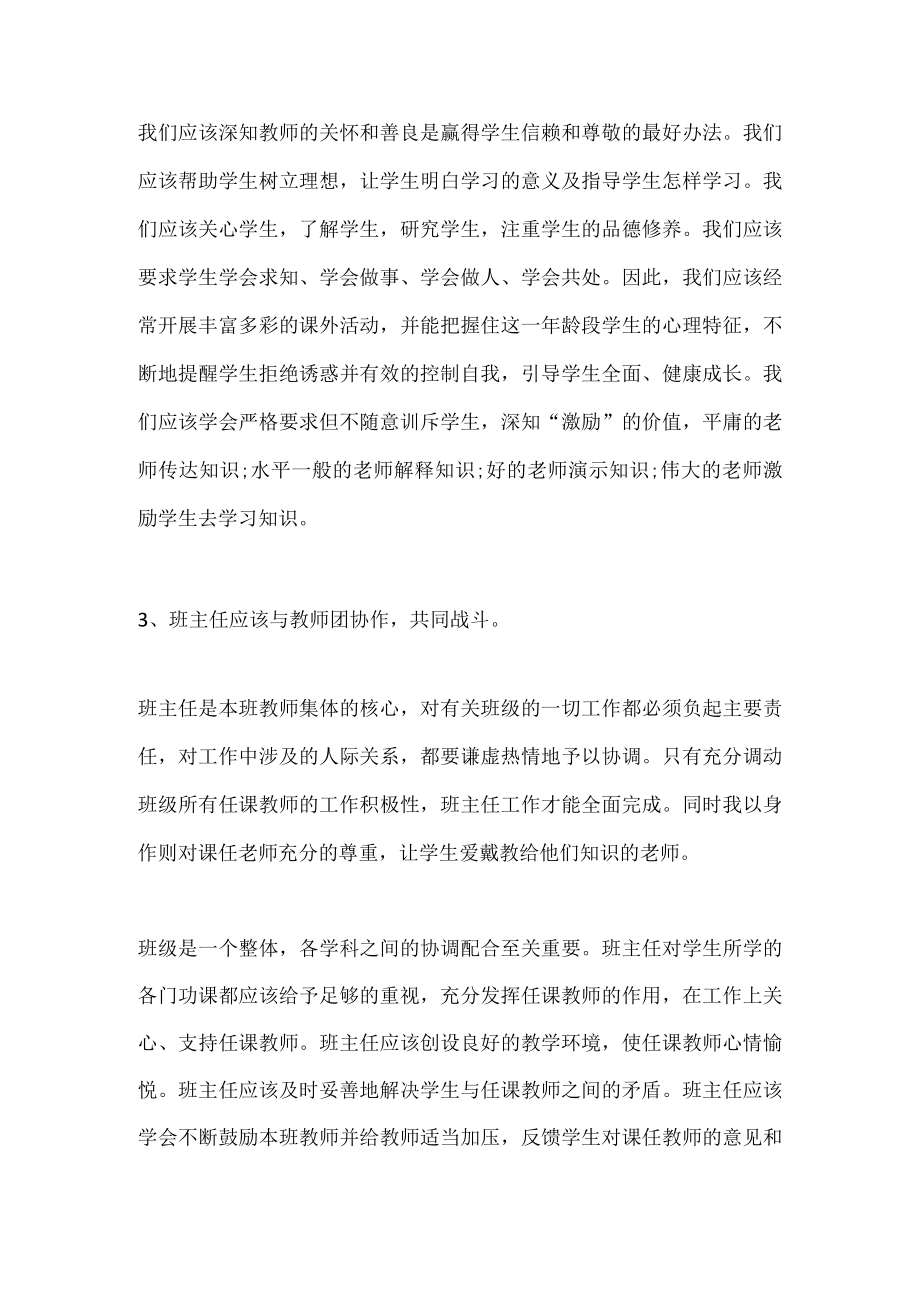 初中班主班个人年度工作总结篇1.docx_第2页