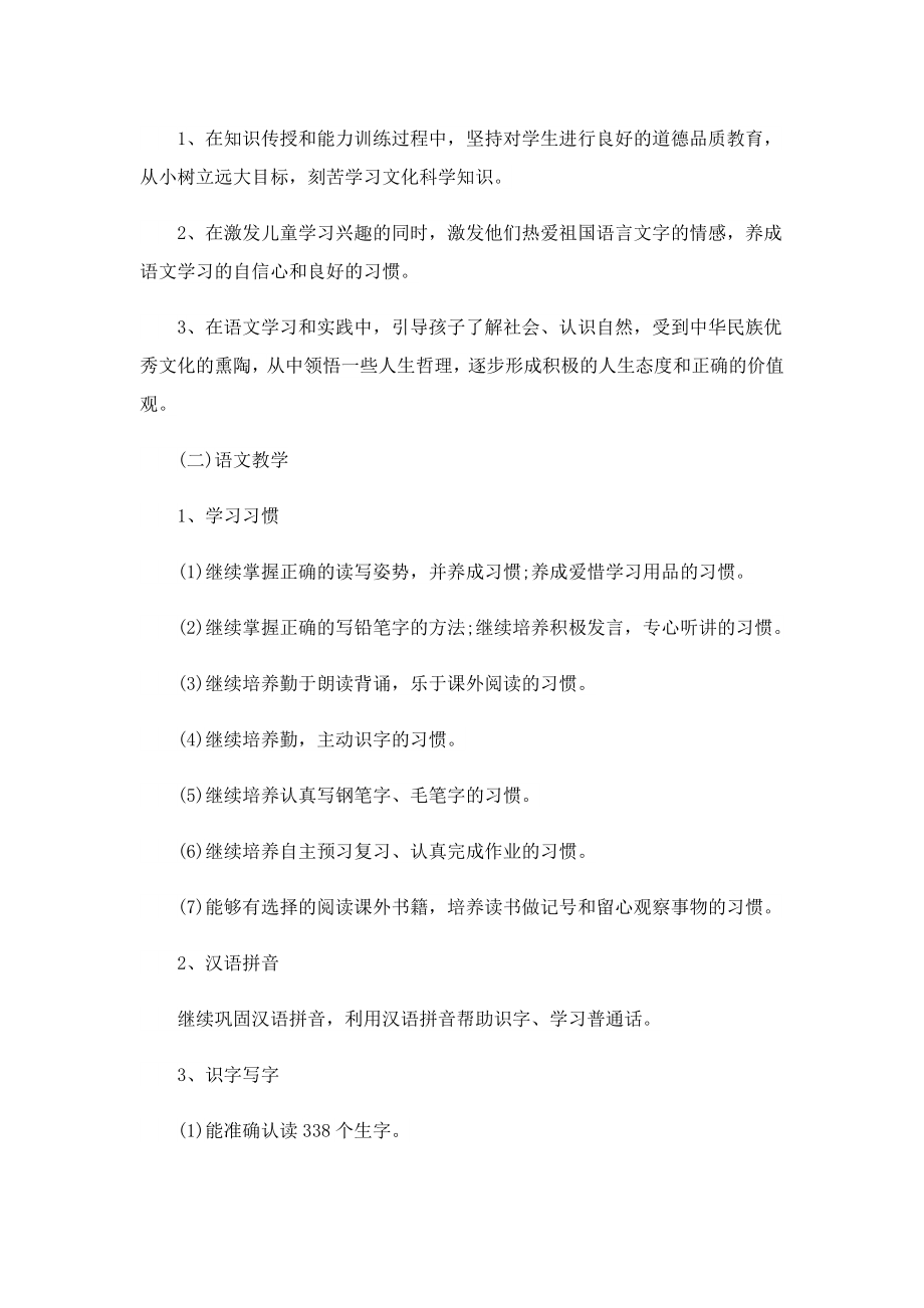 2023四年级语文教师工作计划.doc_第2页