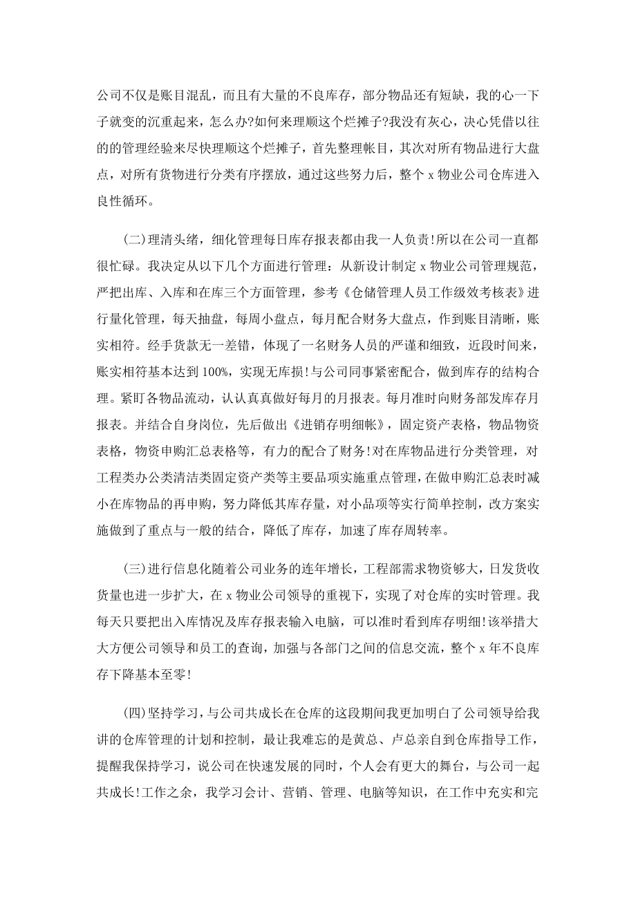 仓管员个人工作总结报告800字.doc_第3页