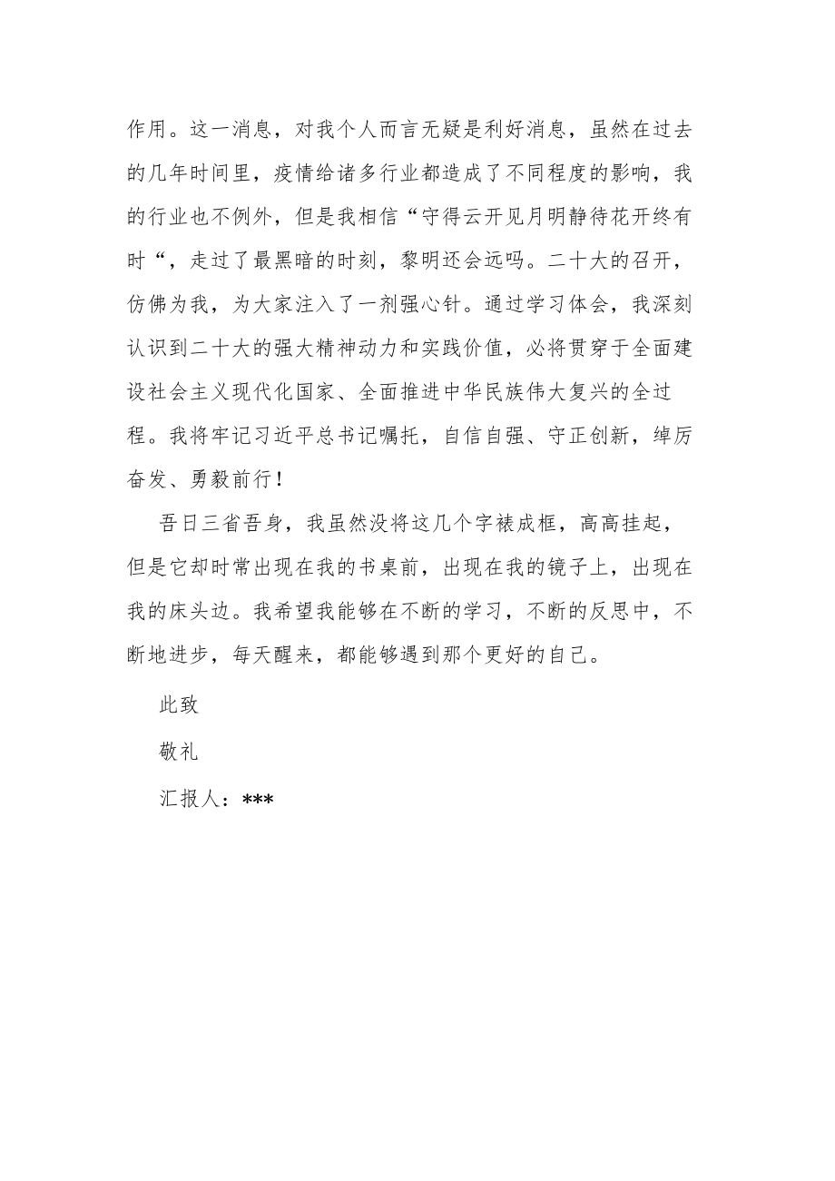 学习二十大报告专题思想汇报.docx_第2页