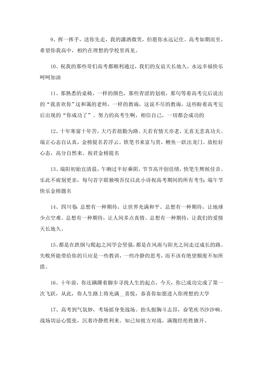 2023高考百日誓师口号大全（150句）.doc_第2页