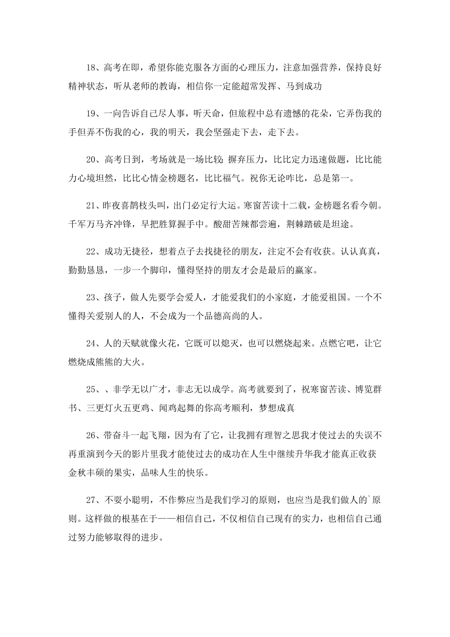 2023高考百日誓师口号大全（150句）.doc_第3页