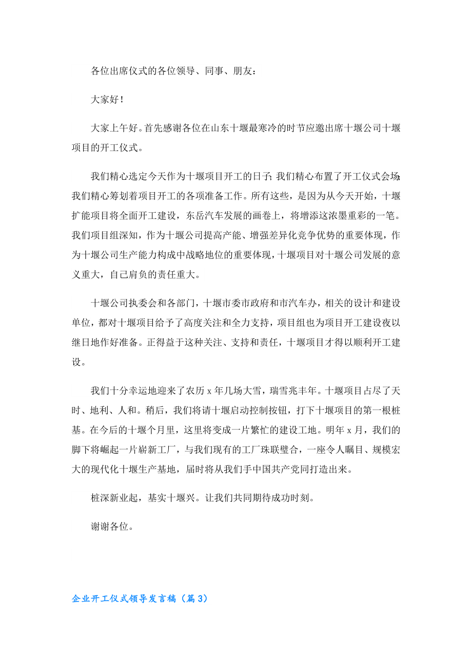 企业开工仪式领导发言稿优秀范文.doc_第2页