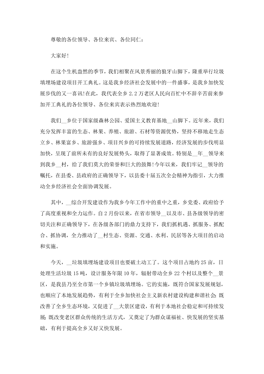 企业开工仪式领导发言稿优秀范文.doc_第3页