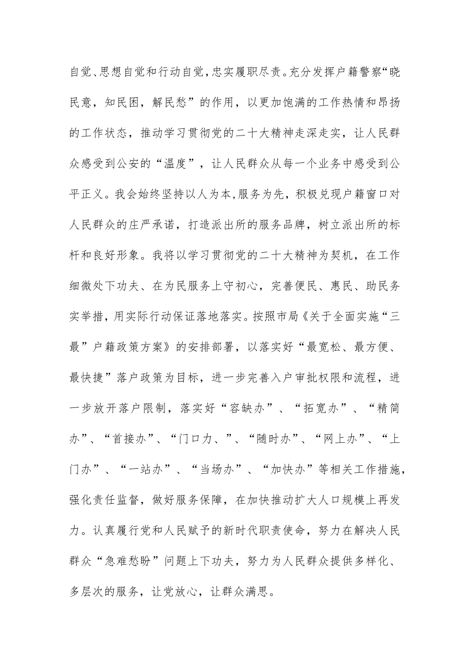 派出所民警学习党的二十大精神心得体会十篇 - 副本.docx_第2页