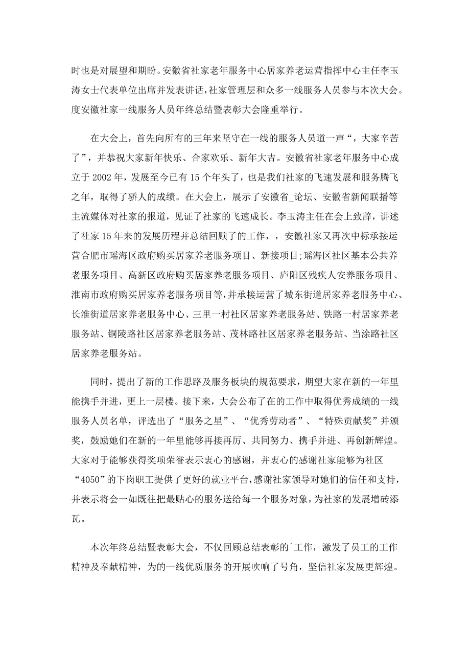 企业表彰报道七篇.doc_第2页