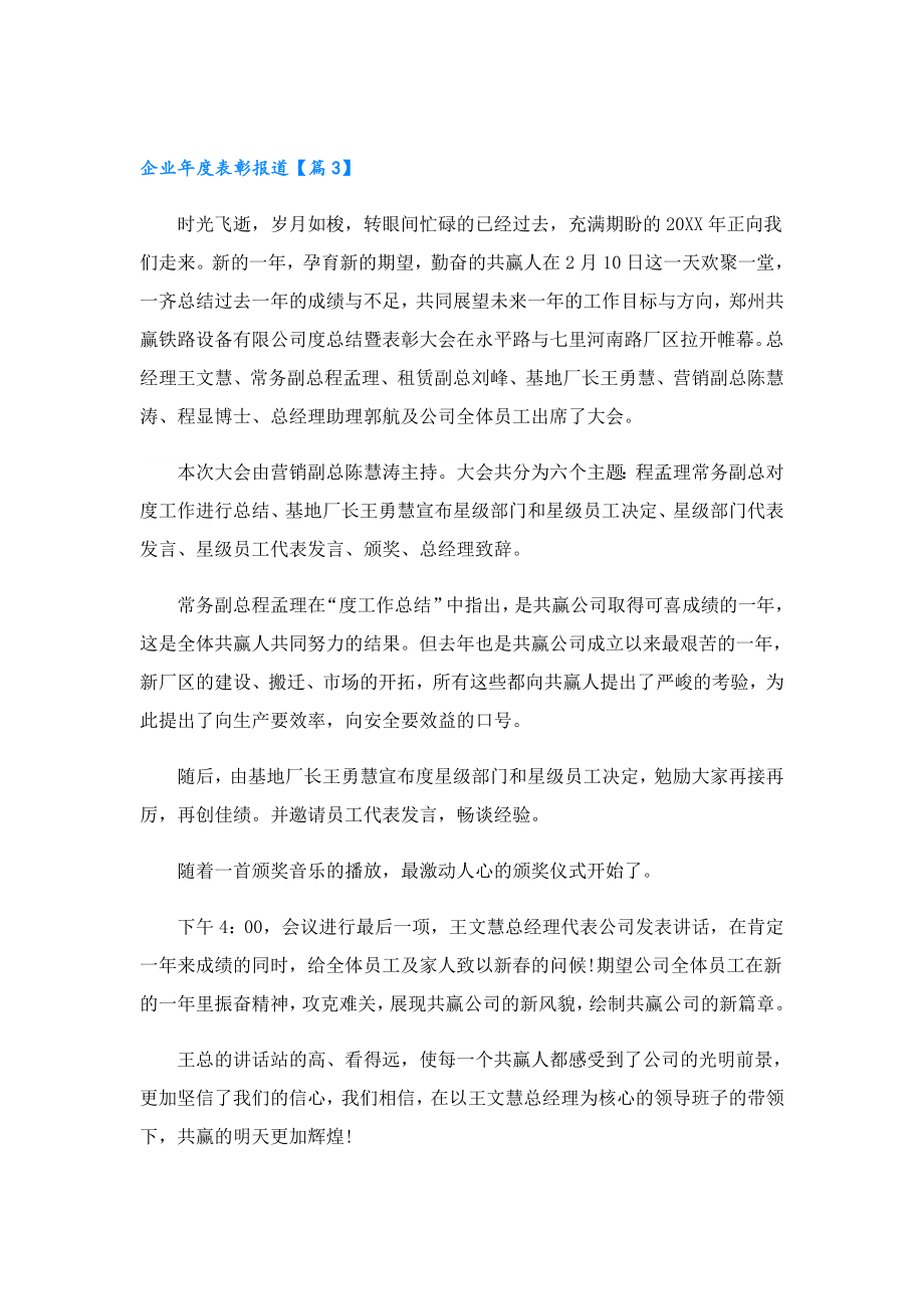 企业表彰报道七篇.doc_第3页