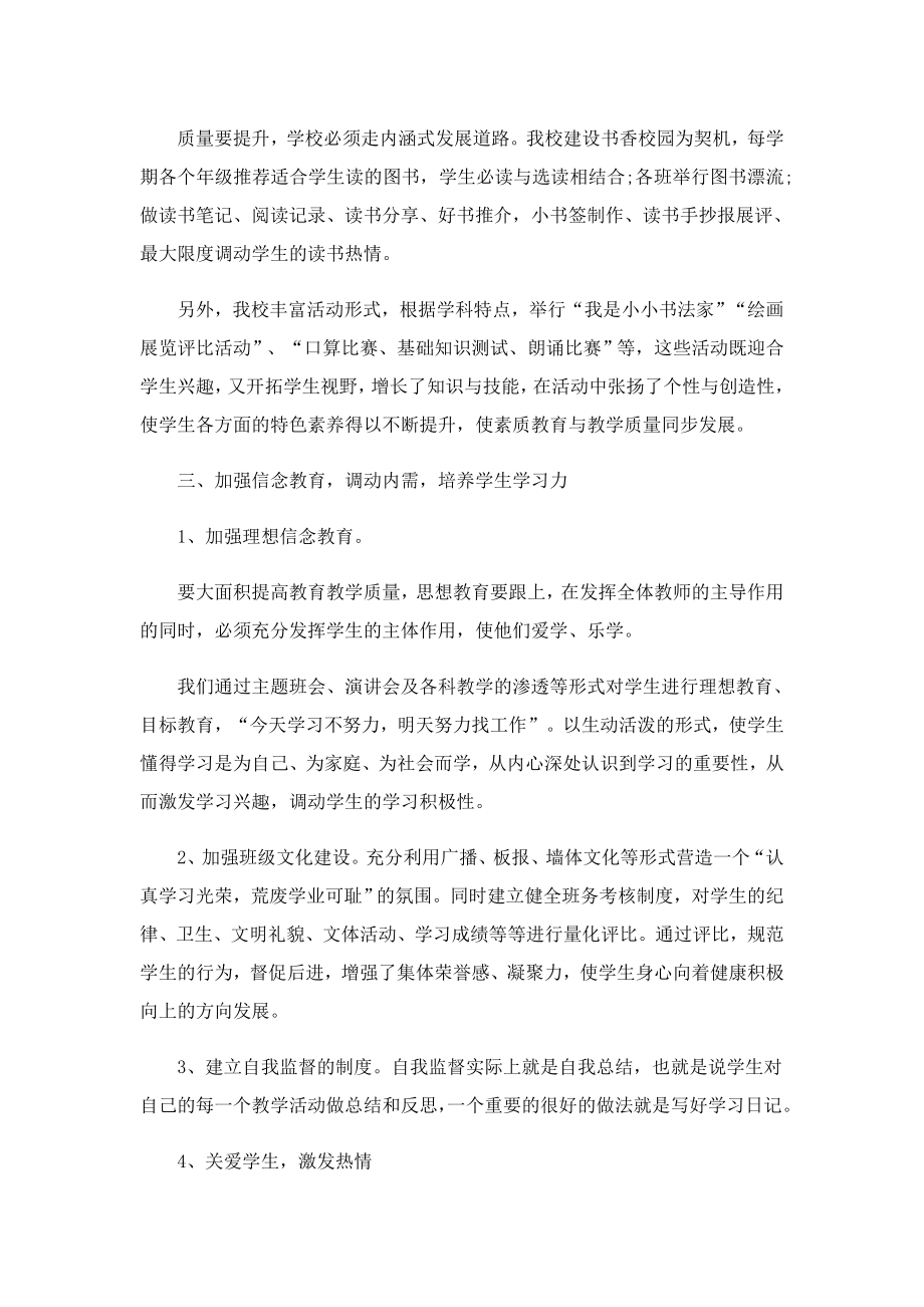 2023开学教师会讲话稿校长致辞(1).doc_第3页