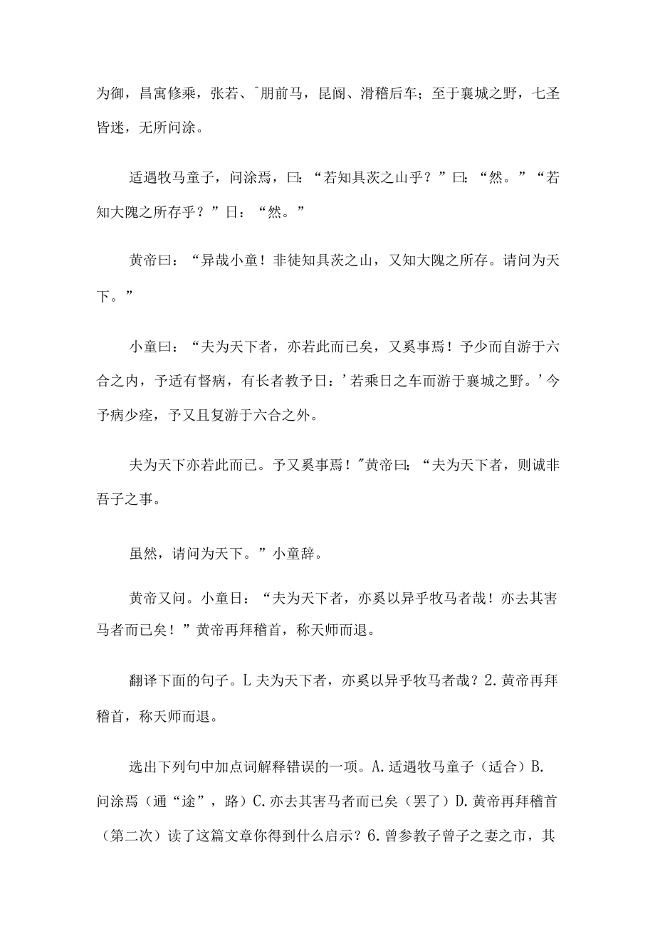 初中文言文读练精华答案.docx_第3页