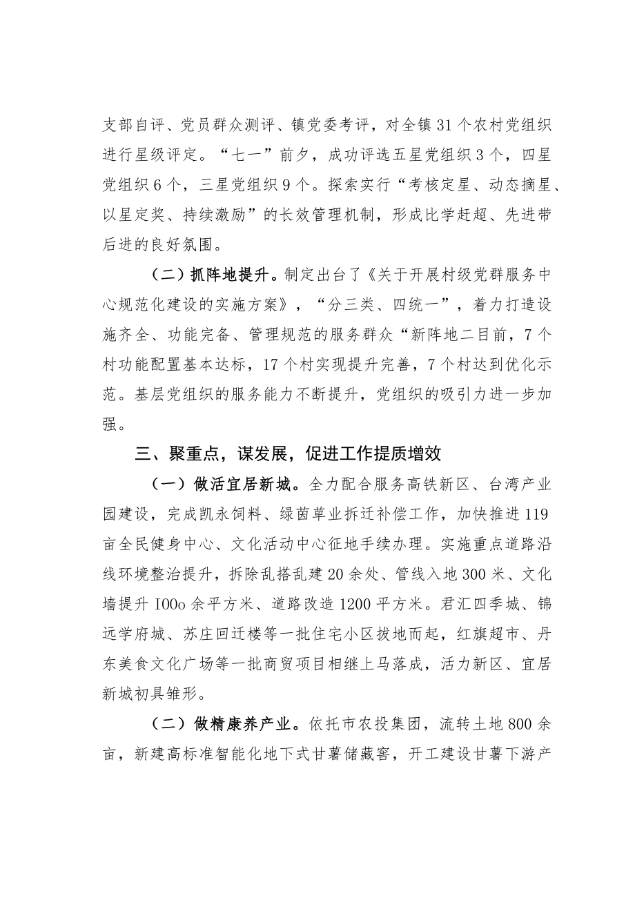 某某镇党建引领城乡融合示范工作报告.docx_第2页