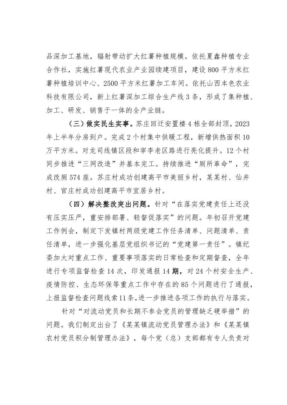 某某镇党建引领城乡融合示范工作报告.docx_第3页