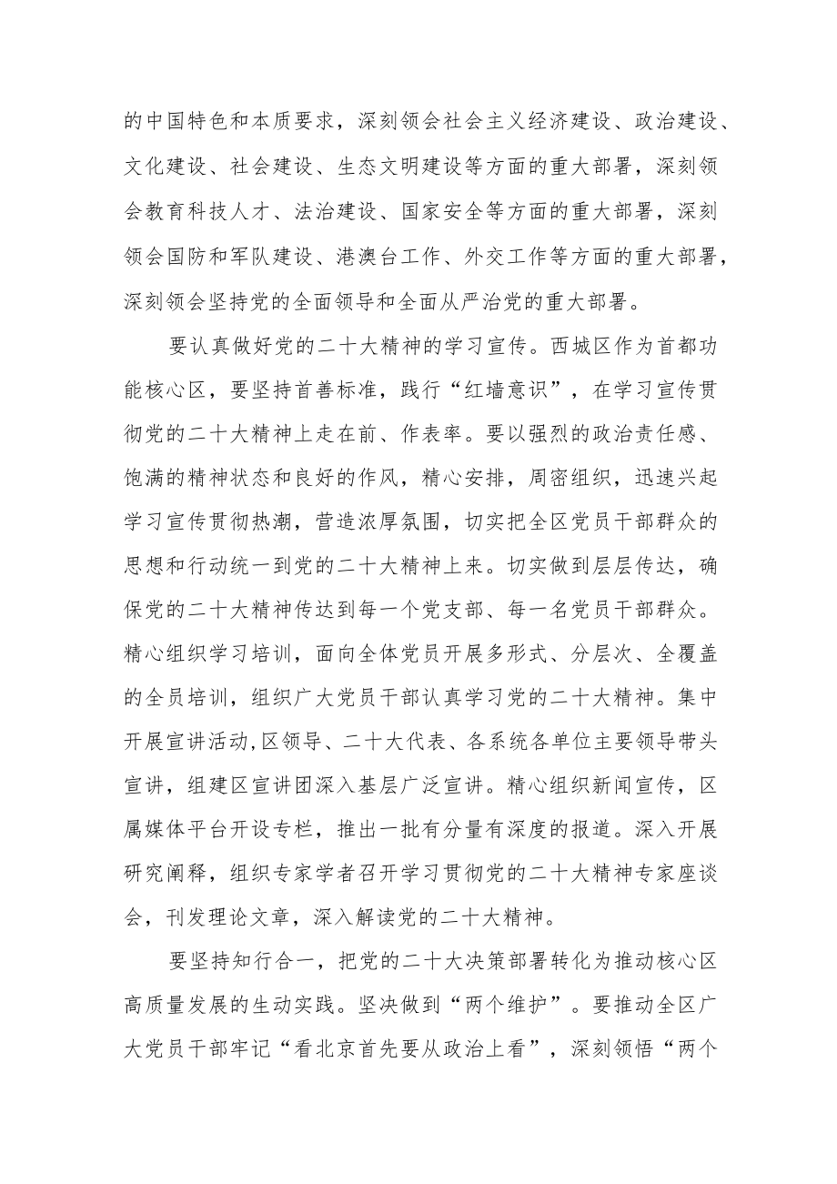 2023关于认真学习宣传贯彻党的二十大精神的实施方案【完整版四篇】.docx_第2页