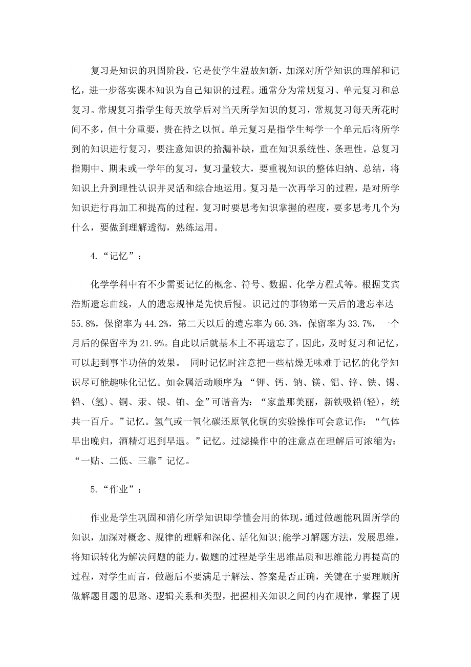 中考逆袭学习方法化学.doc_第3页