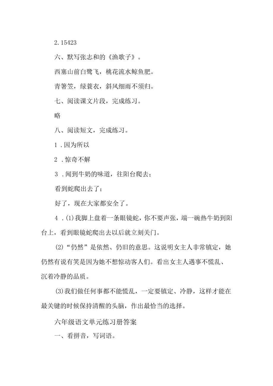 六年练习册答案.docx_第2页