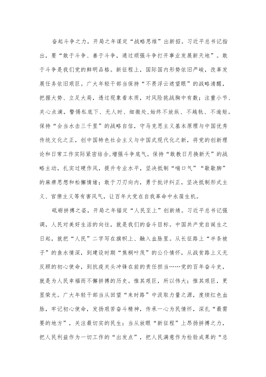 青年干部学习遵循在学习贯彻党的二十大精神研讨班开班式上重要讲话心得体会.docx_第2页