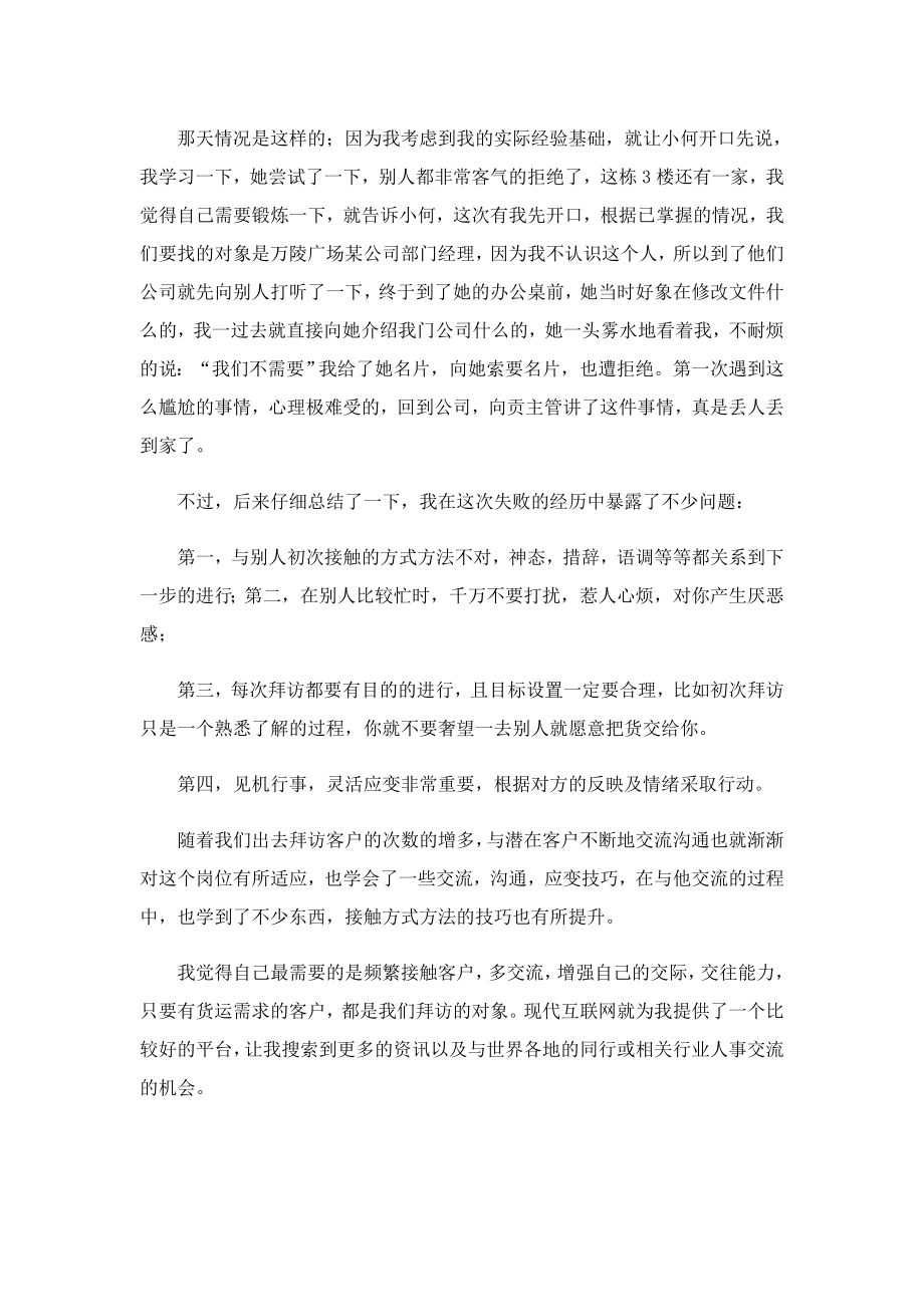 2023业务实习心得体会5篇.doc_第3页