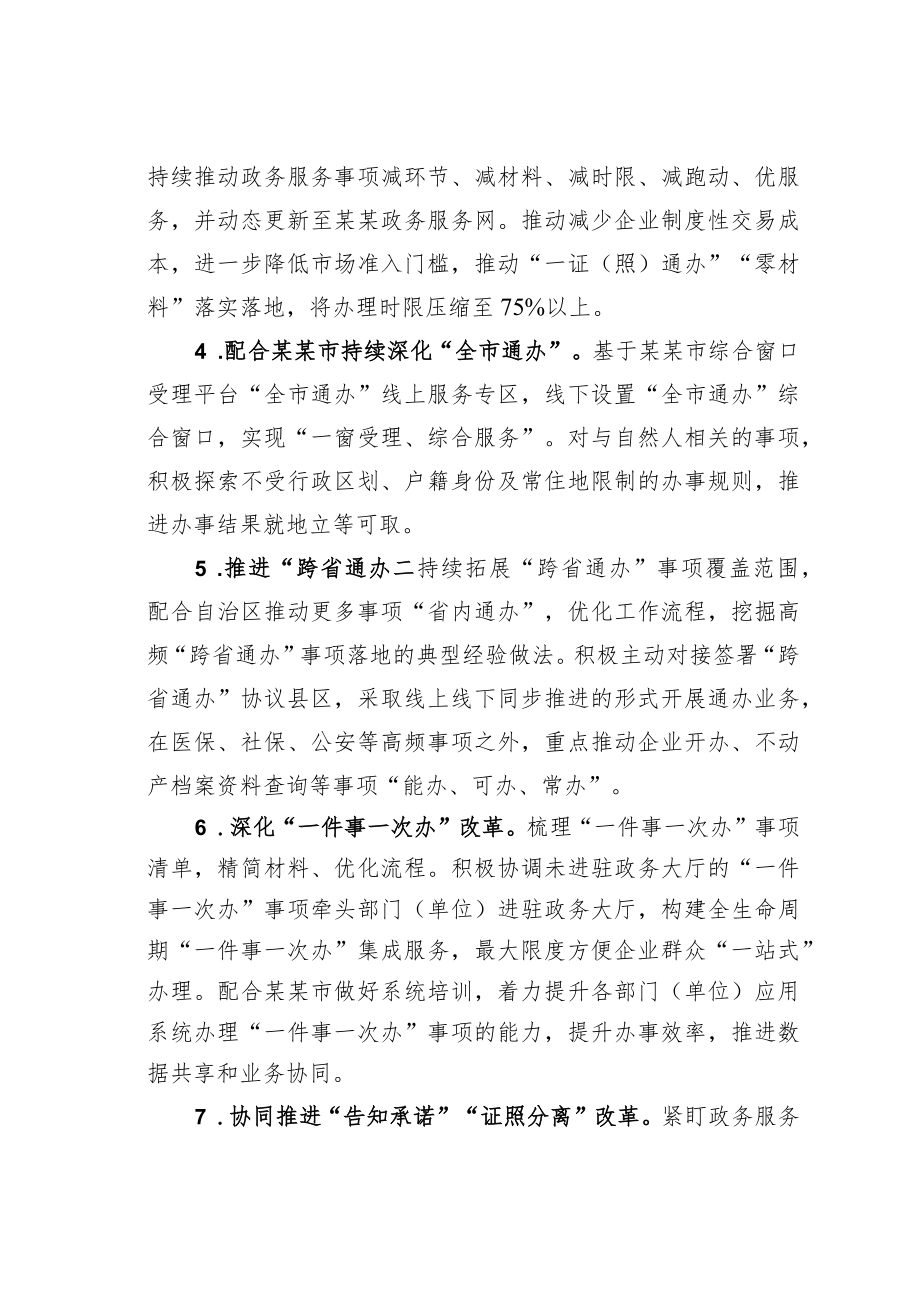 某某县2023年政务服务改革工作要点.docx_第2页