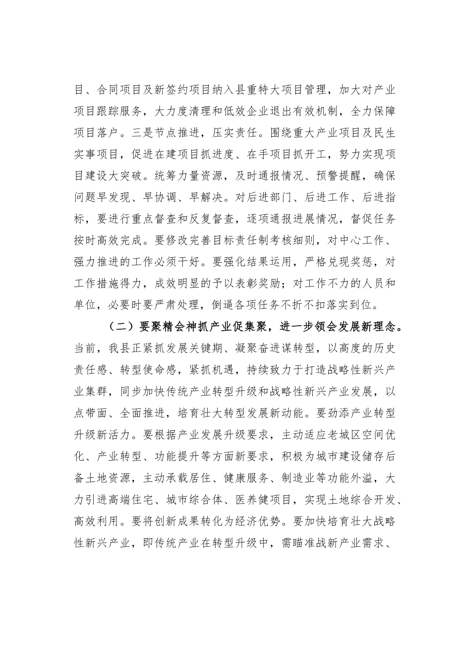 某某县委常务副县长在全县发展改革大会上的讲话.docx_第2页