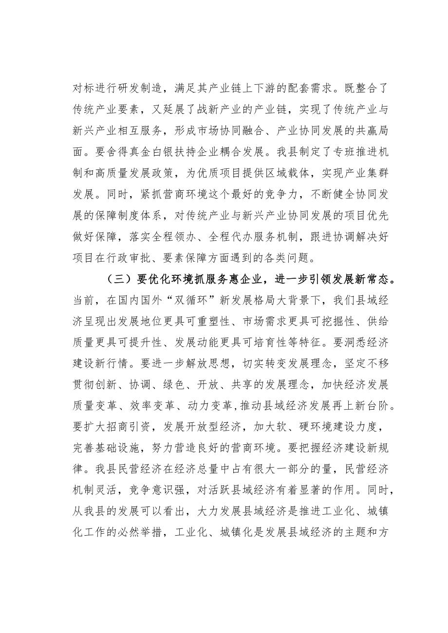 某某县委常务副县长在全县发展改革大会上的讲话.docx_第3页