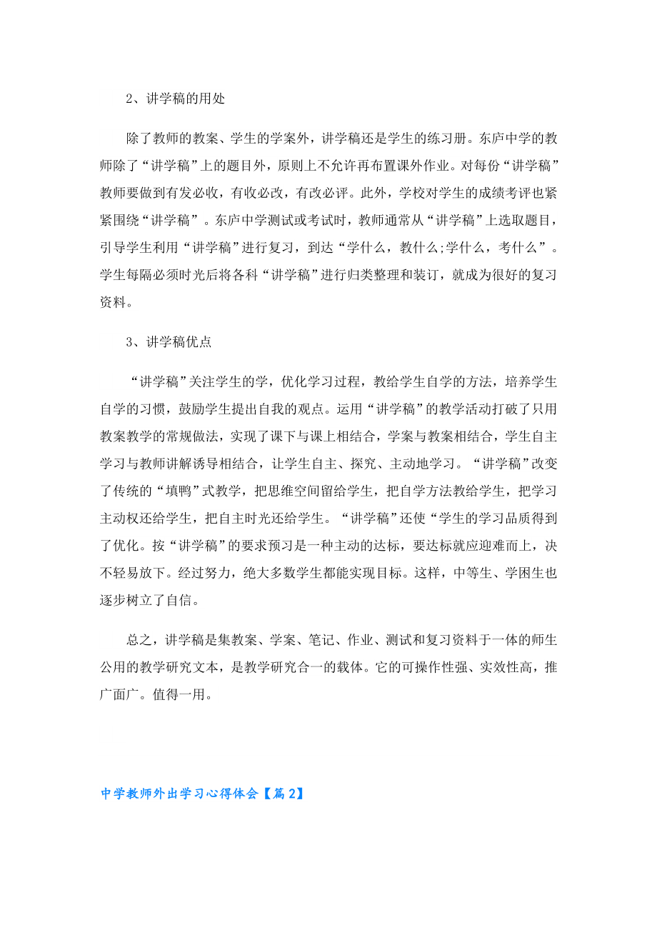 中学教师外出学习心得体会.doc_第2页