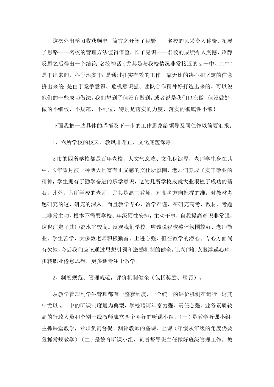 中学教师外出学习心得体会.doc_第3页