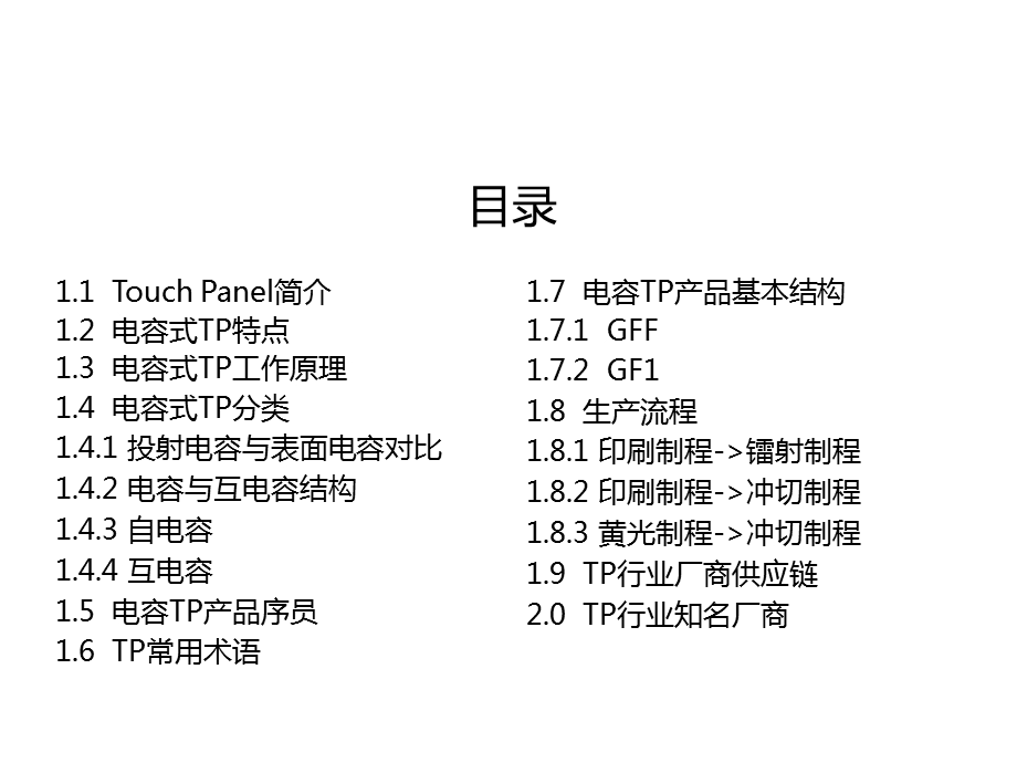 触摸屏培训资料.ppt_第2页