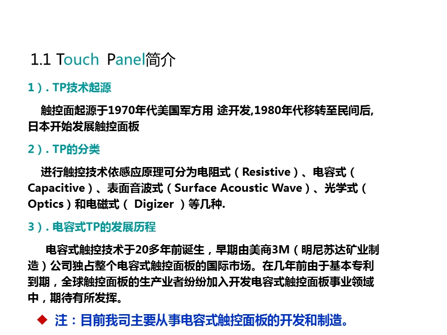 触摸屏培训资料.ppt_第3页