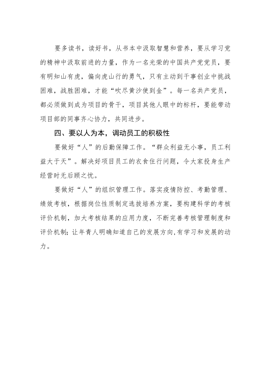 国企干部党员学习党的二十大精神心得体会.docx_第2页