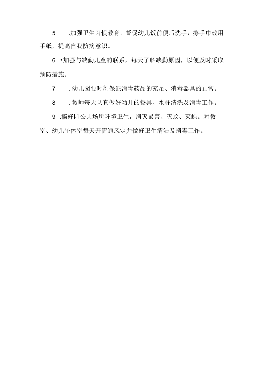 预防疫情应急预案.docx_第2页