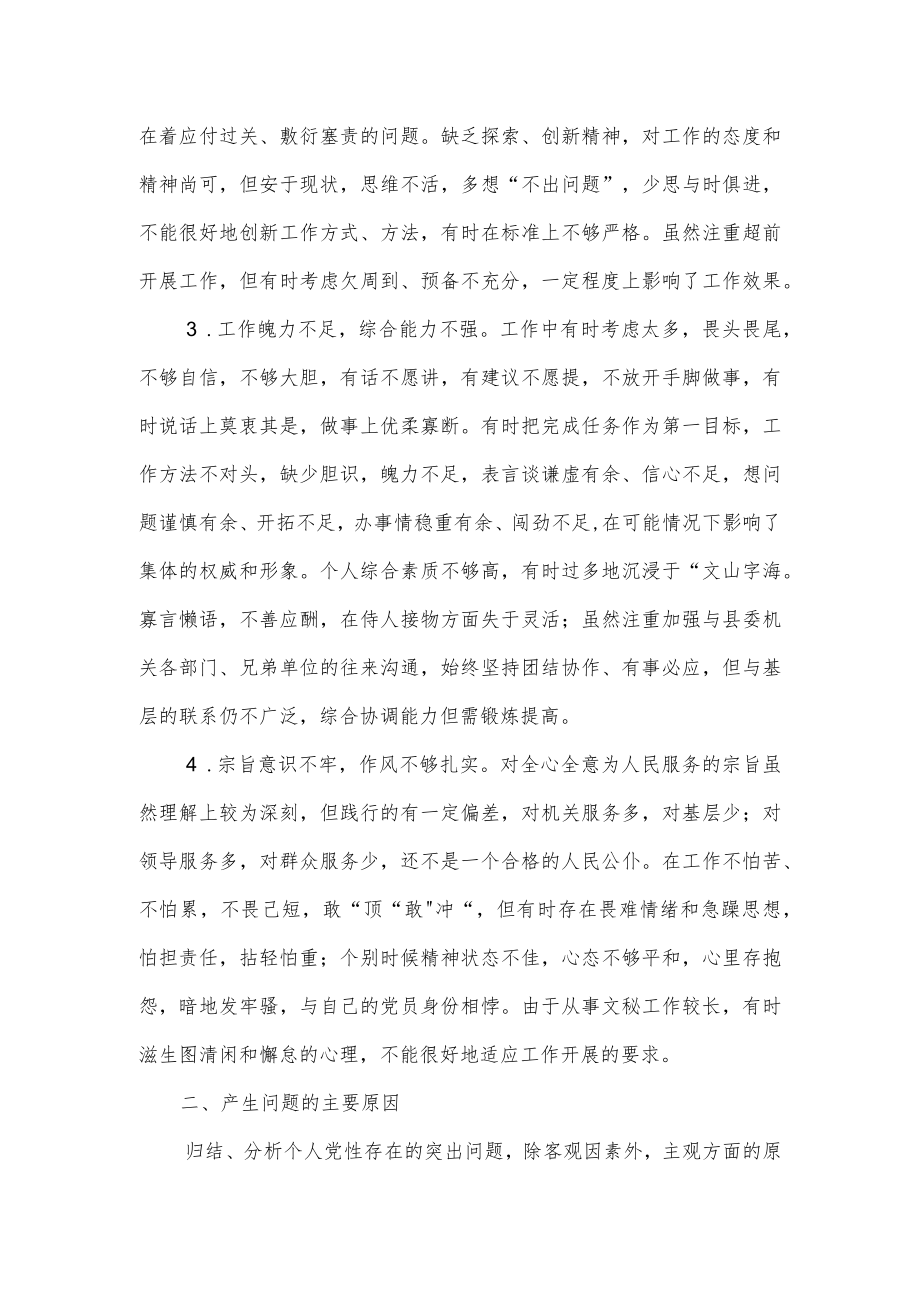 中青班党性分析材料个人.docx_第2页