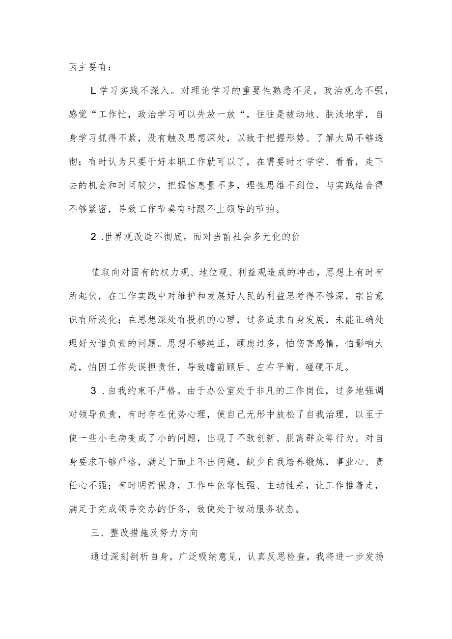 中青班党性分析材料个人.docx_第3页