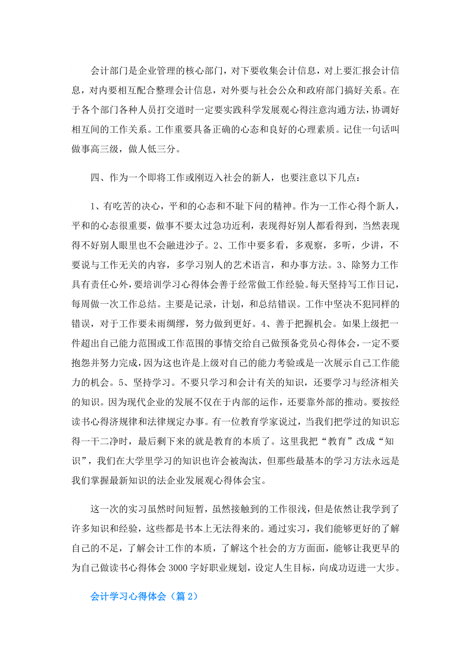 会计学习心得体会.doc_第2页