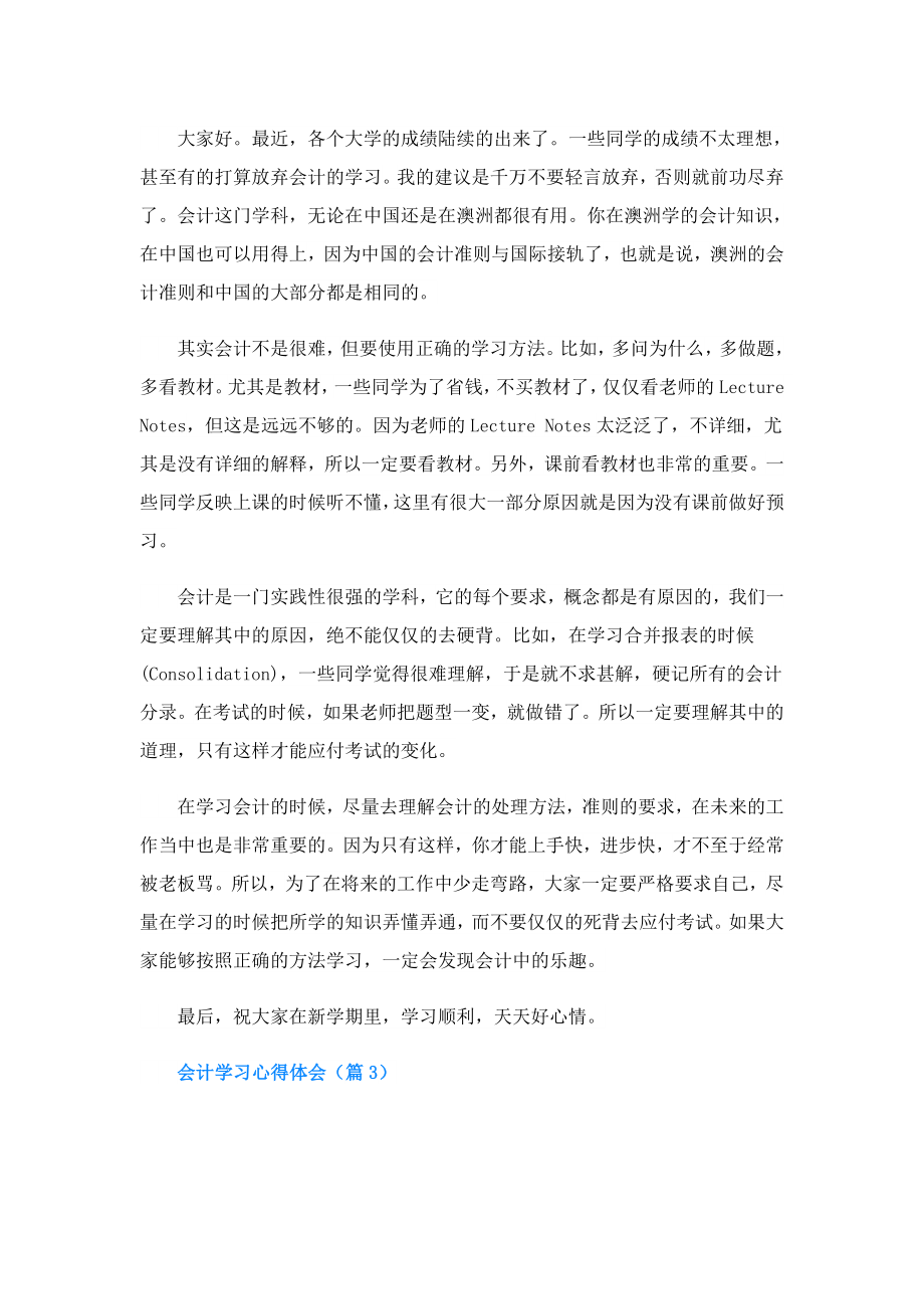 会计学习心得体会.doc_第3页