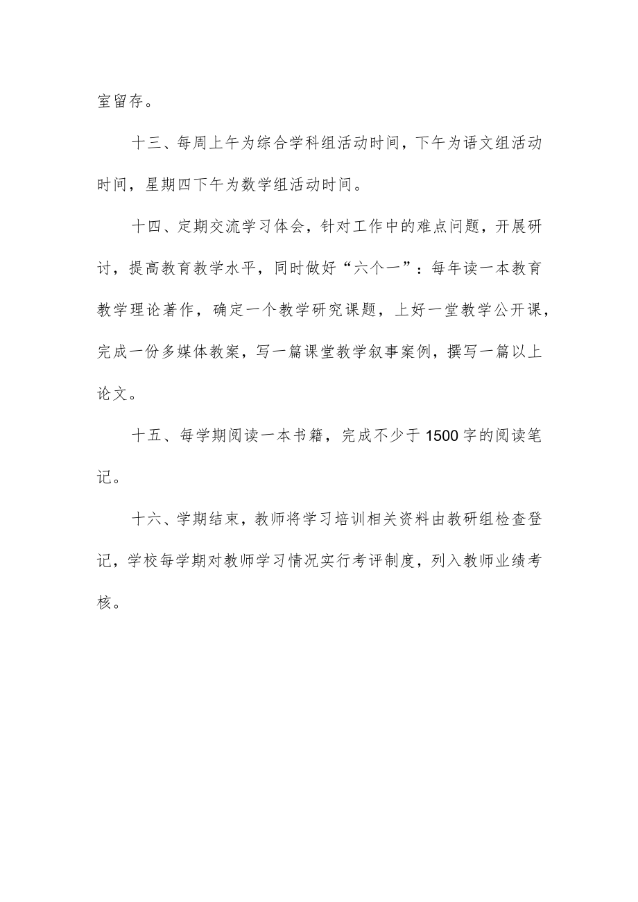 小学教职工学习制度.docx_第3页