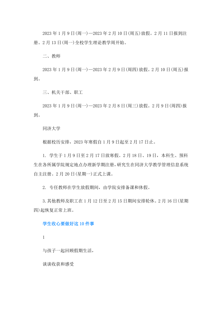 上海2023中小学开学时间（一览）.doc_第2页