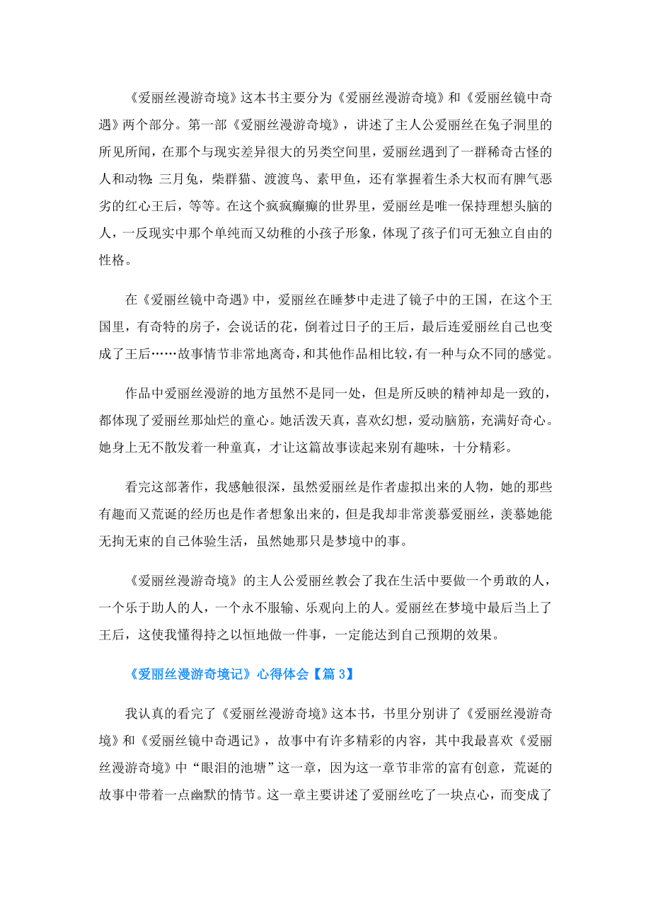 《爱丽丝漫游奇境记》心得体会(精选10篇).doc_第2页