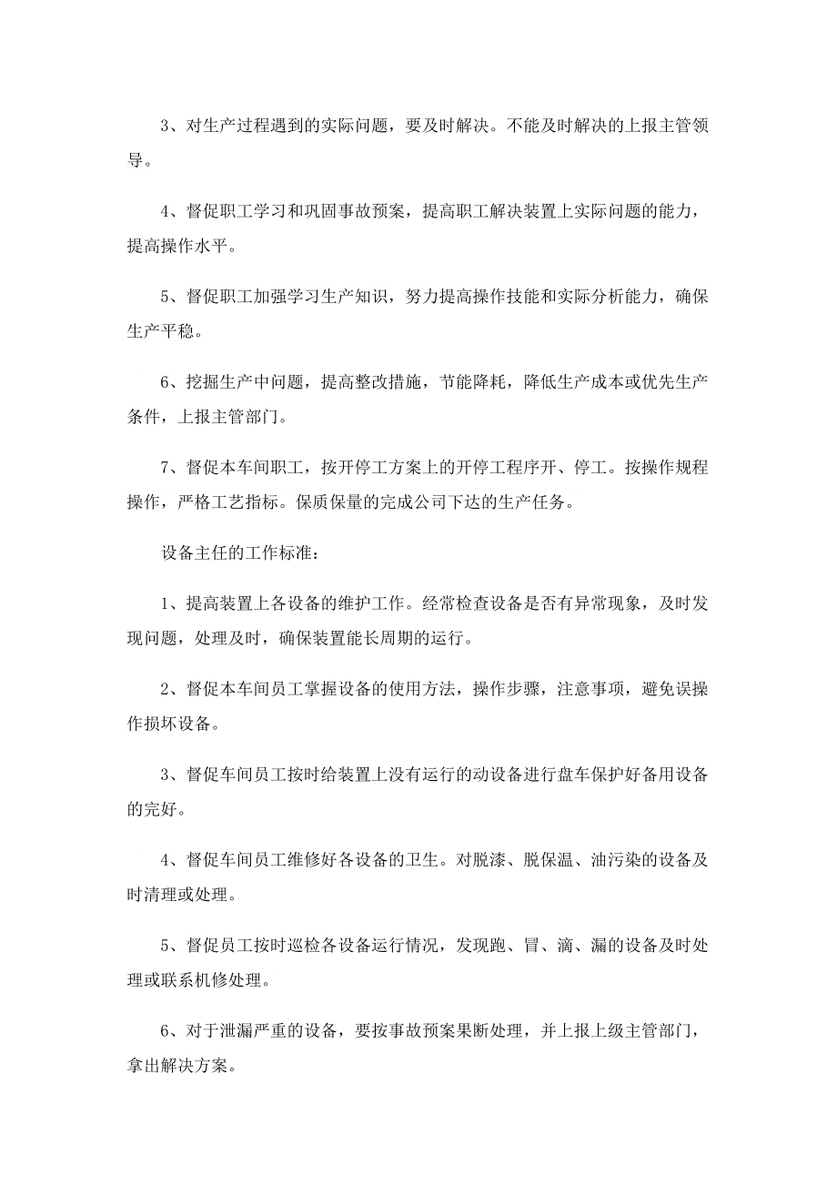 2023生产车间安全管理制度.doc_第2页