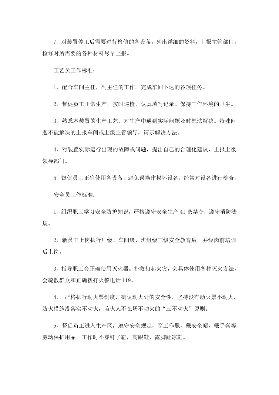 2023生产车间安全管理制度.doc_第3页