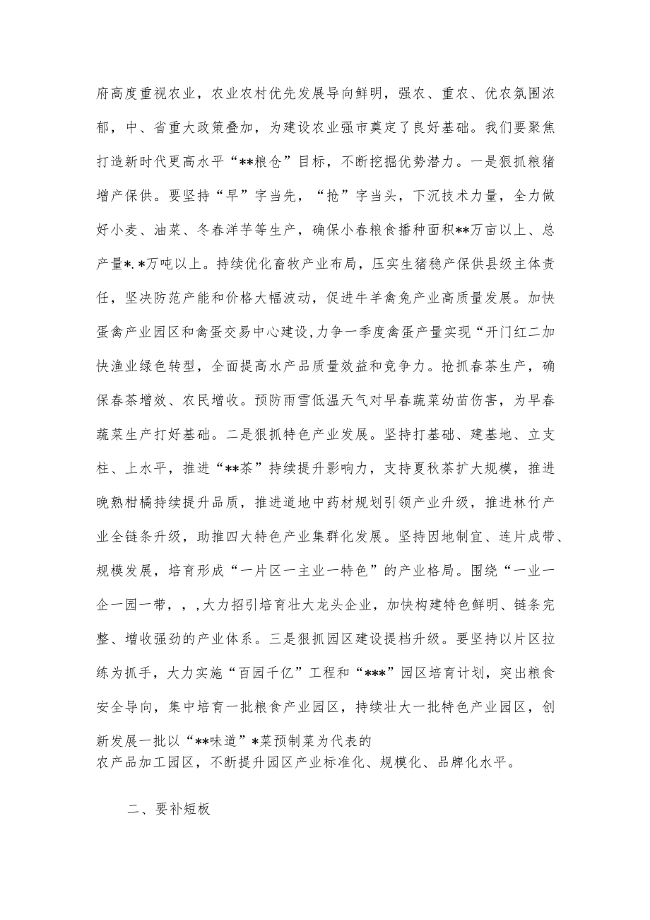 在全市系统确保一季度“开门红”工作会上的讲话.docx_第2页