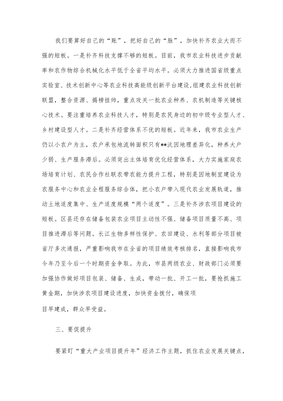 在全市系统确保一季度“开门红”工作会上的讲话.docx_第3页