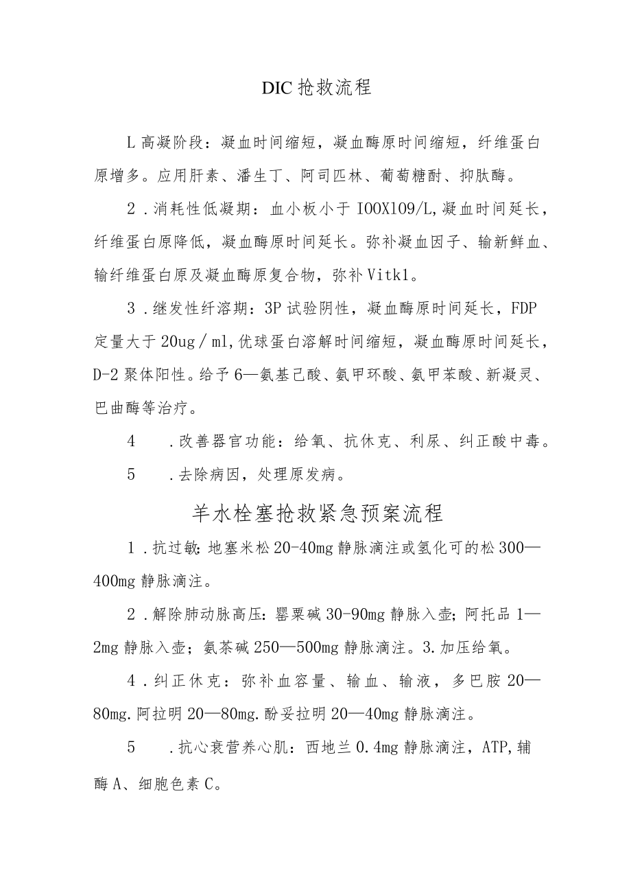 医院产后失血性休克抢救流程.docx_第2页