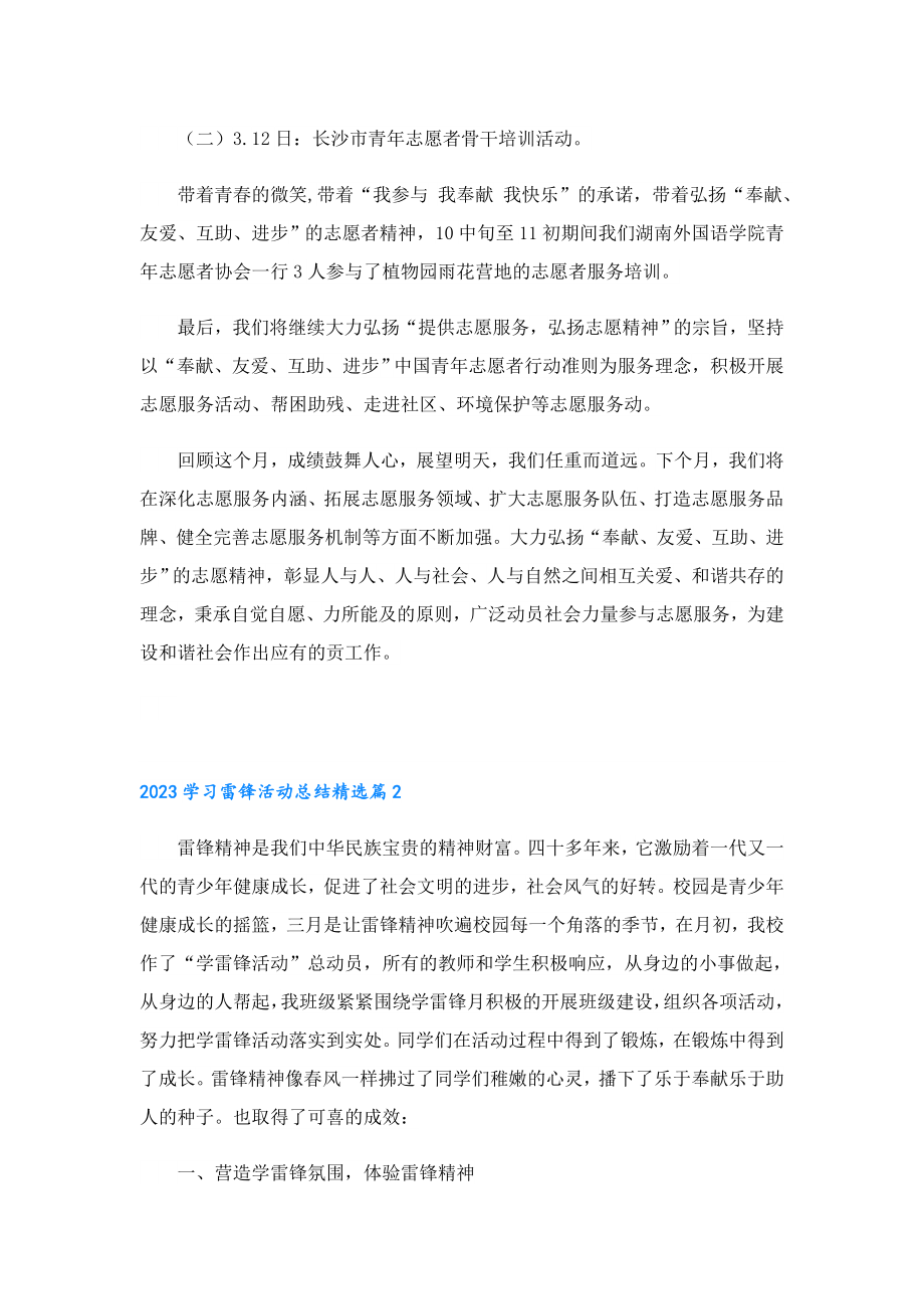 2023学习雷锋活动总结.doc_第2页