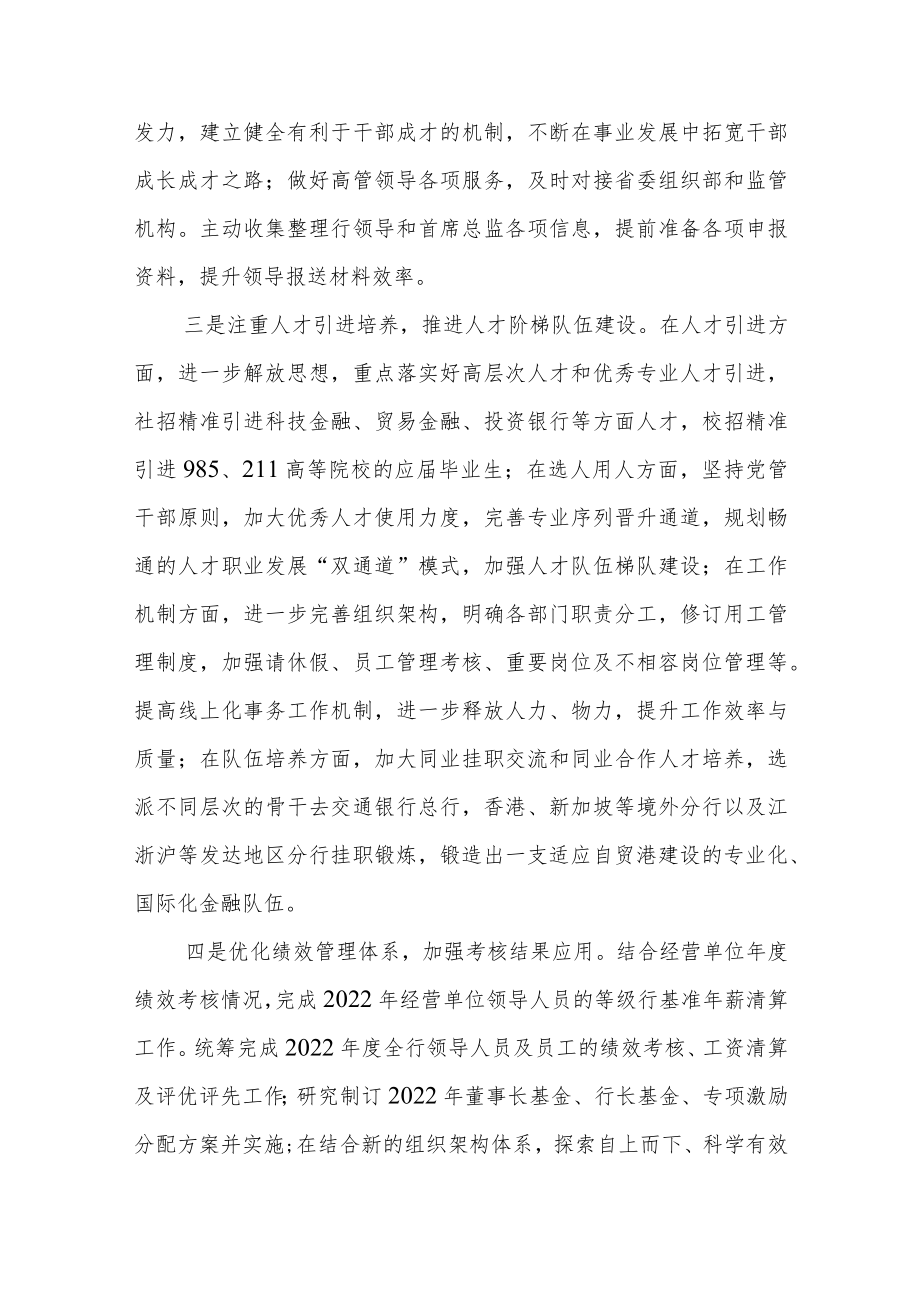 2023年银行学习贯彻党的二十大精神情况报告两篇.docx_第2页