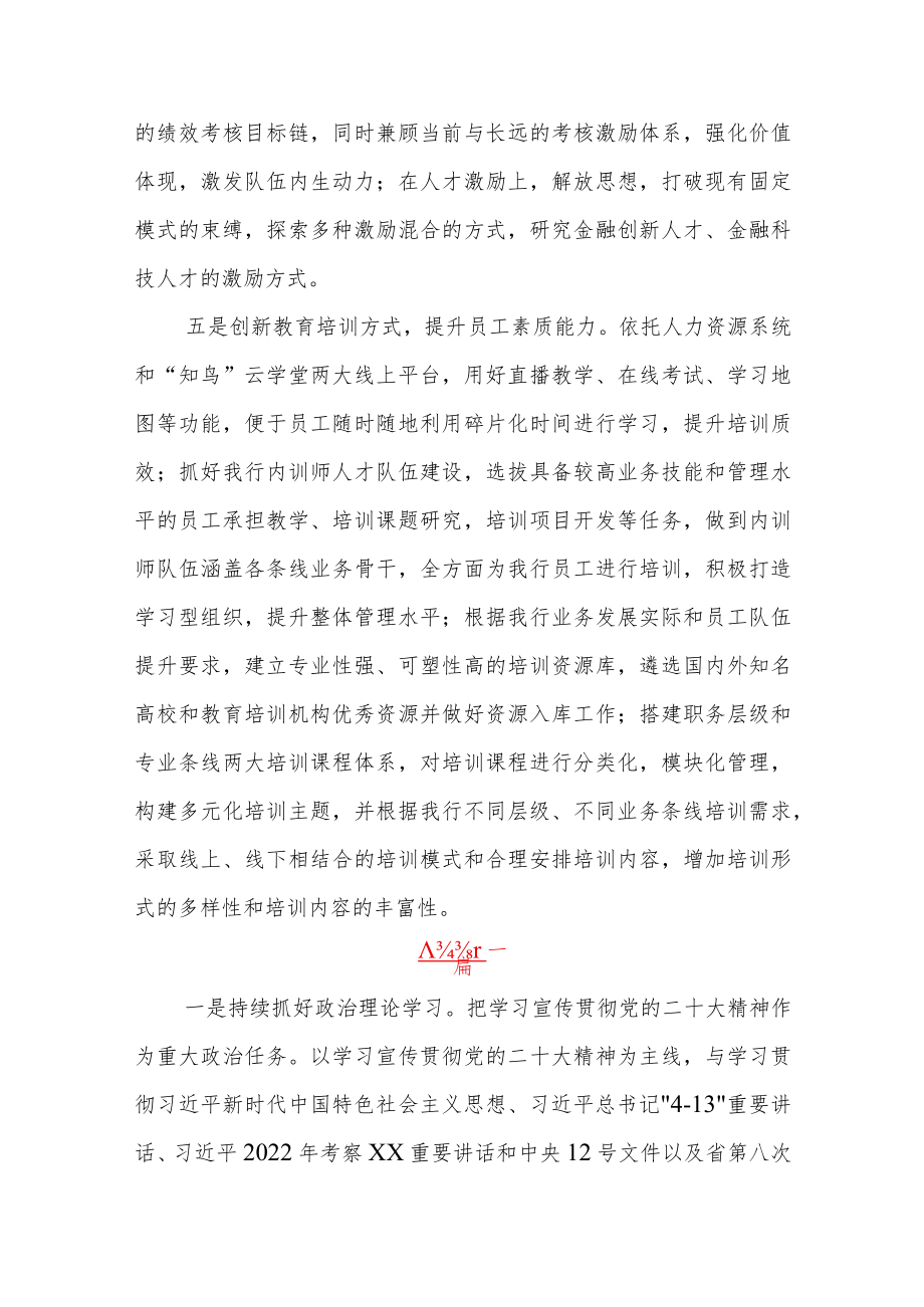 2023年银行学习贯彻党的二十大精神情况报告两篇.docx_第3页