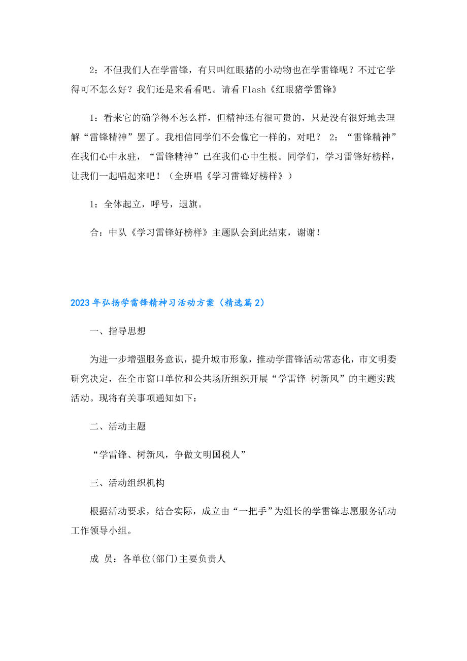 2023年弘扬学雷锋精神习活动方案.doc_第3页