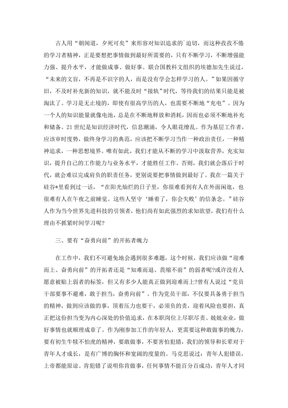 《把事情做到最好》读书心得(精选5篇).doc_第2页